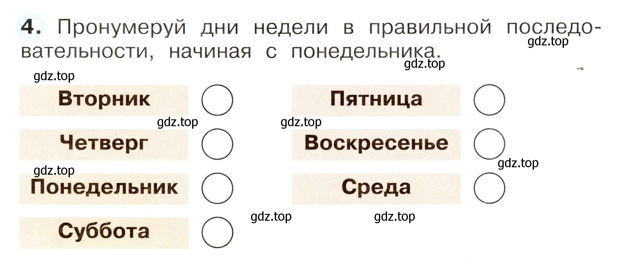 Условие номер 4 (страница 15) гдз по окружающему миру 2 класс Плешаков, Новицкая, рабочая тетрадь 1 часть