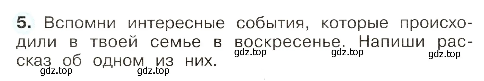 Условие номер 5 (страница 15) гдз по окружающему миру 2 класс Плешаков, Новицкая, рабочая тетрадь 1 часть