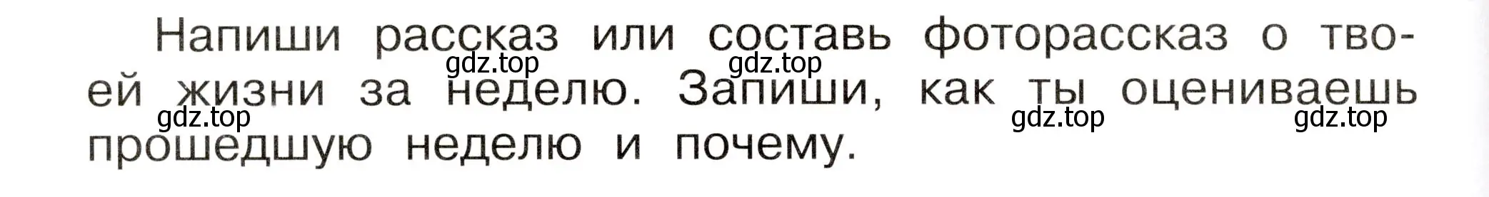 Условие номер 1 (страница 16) гдз по окружающему миру 2 класс Плешаков, Новицкая, рабочая тетрадь 1 часть