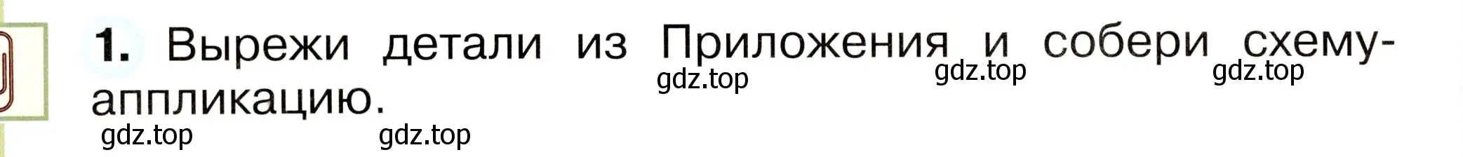 Условие номер 1 (страница 18) гдз по окружающему миру 2 класс Плешаков, Новицкая, рабочая тетрадь 1 часть