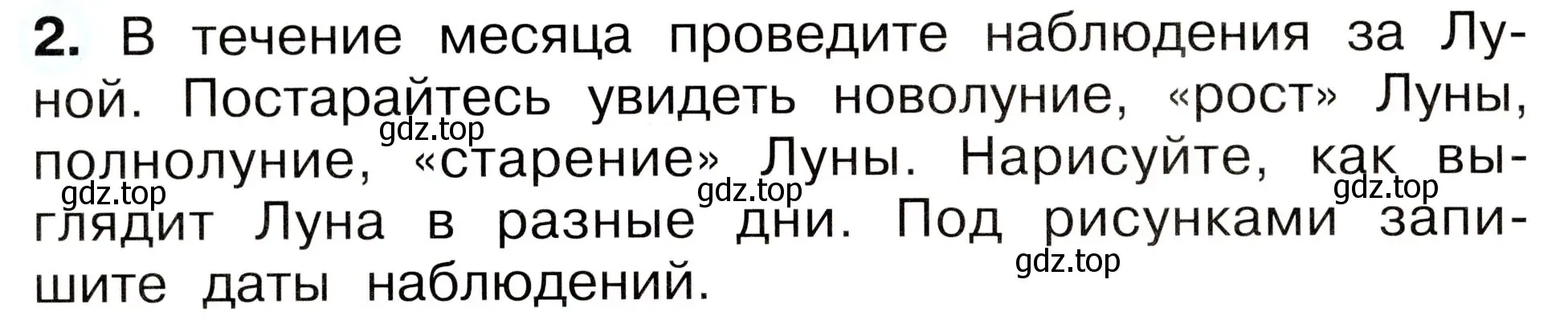 Условие номер 2 (страница 18) гдз по окружающему миру 2 класс Плешаков, Новицкая, рабочая тетрадь 1 часть