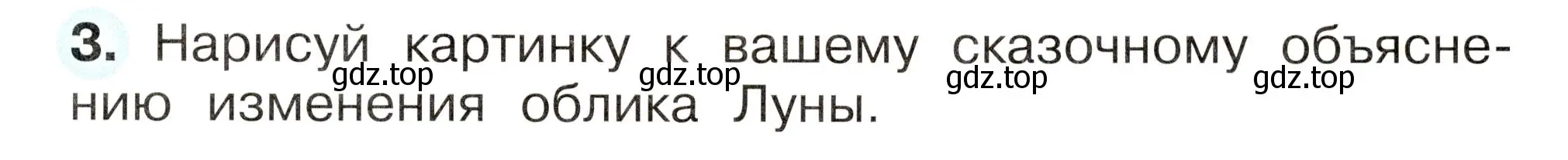 Условие номер 3 (страница 19) гдз по окружающему миру 2 класс Плешаков, Новицкая, рабочая тетрадь 1 часть