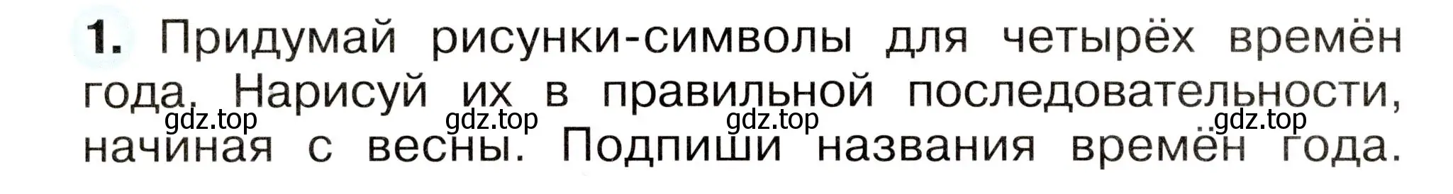 Условие номер 1 (страница 20) гдз по окружающему миру 2 класс Плешаков, Новицкая, рабочая тетрадь 1 часть