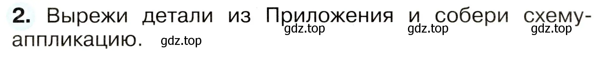 Условие номер 2 (страница 20) гдз по окружающему миру 2 класс Плешаков, Новицкая, рабочая тетрадь 1 часть