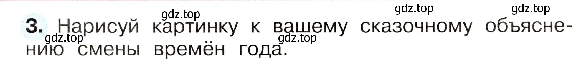 Условие номер 3 (страница 21) гдз по окружающему миру 2 класс Плешаков, Новицкая, рабочая тетрадь 1 часть