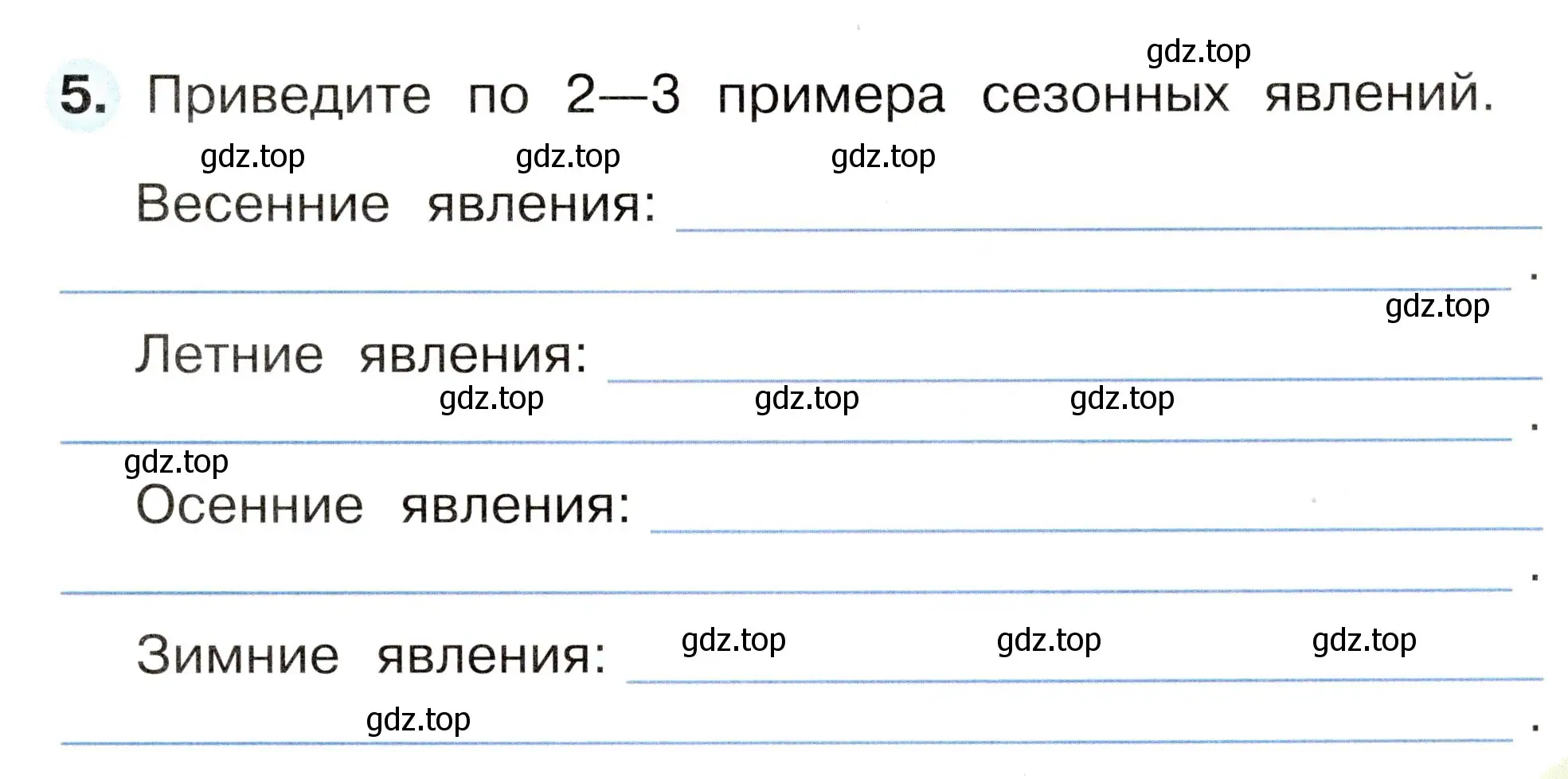 Условие номер 5 (страница 21) гдз по окружающему миру 2 класс Плешаков, Новицкая, рабочая тетрадь 1 часть