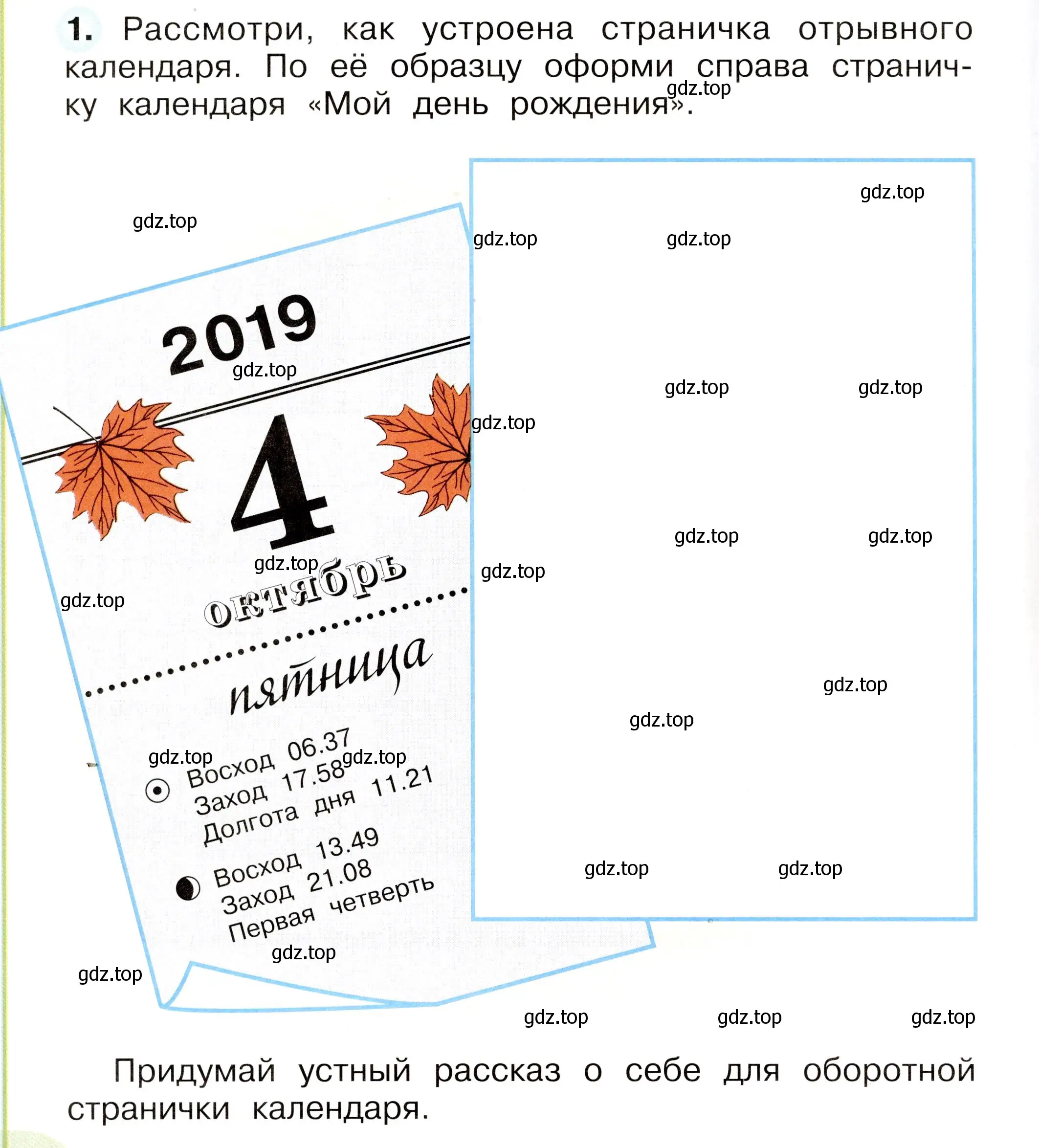 Условие номер 1 (страница 26) гдз по окружающему миру 2 класс Плешаков, Новицкая, рабочая тетрадь 1 часть