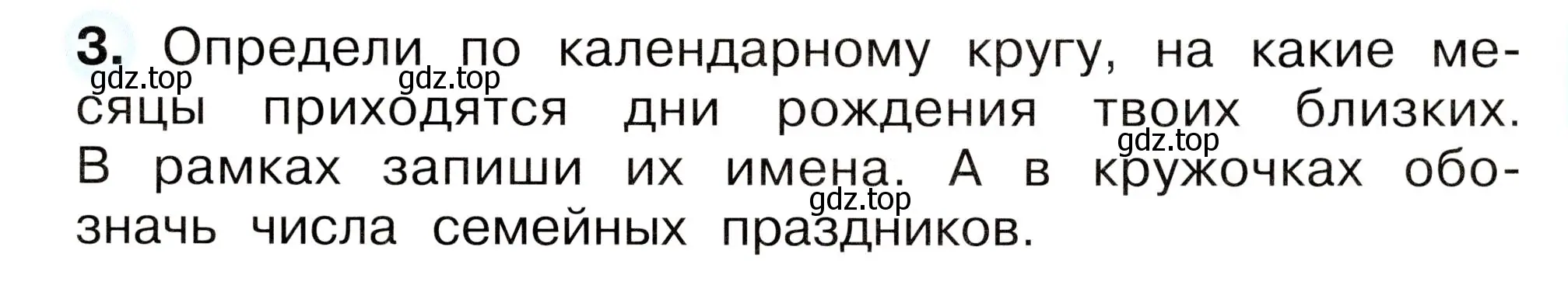 Условие номер 3 (страница 27) гдз по окружающему миру 2 класс Плешаков, Новицкая, рабочая тетрадь 1 часть