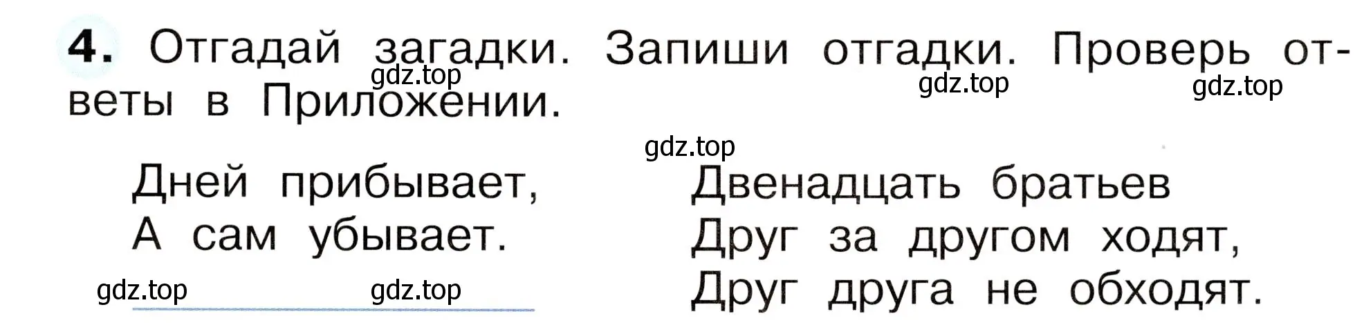 Условие номер 4 (страница 27) гдз по окружающему миру 2 класс Плешаков, Новицкая, рабочая тетрадь 1 часть