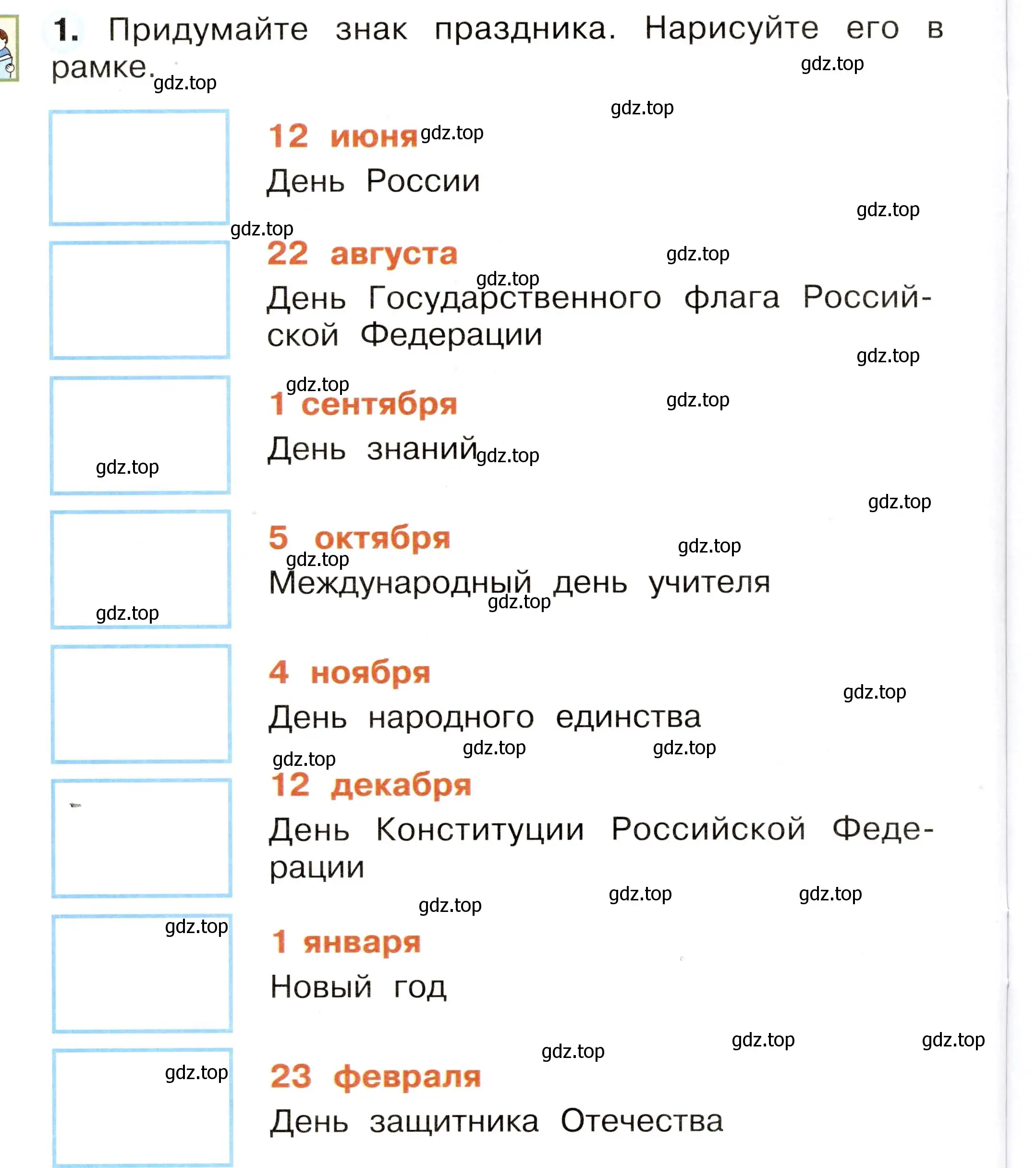 Условие номер 1 (страница 28) гдз по окружающему миру 2 класс Плешаков, Новицкая, рабочая тетрадь 1 часть