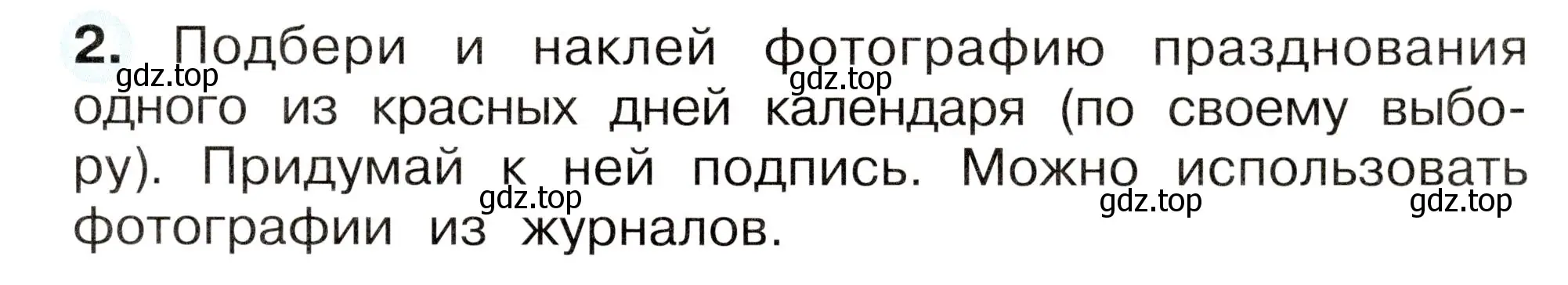 Условие номер 2 (страница 29) гдз по окружающему миру 2 класс Плешаков, Новицкая, рабочая тетрадь 1 часть