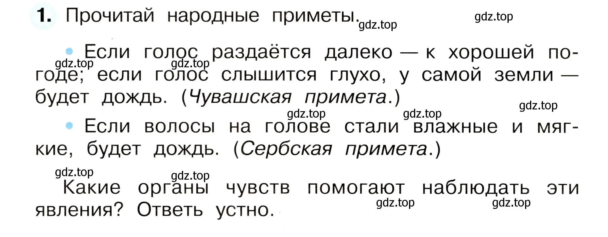 Условие номер 1 (страница 30) гдз по окружающему миру 2 класс Плешаков, Новицкая, рабочая тетрадь 1 часть