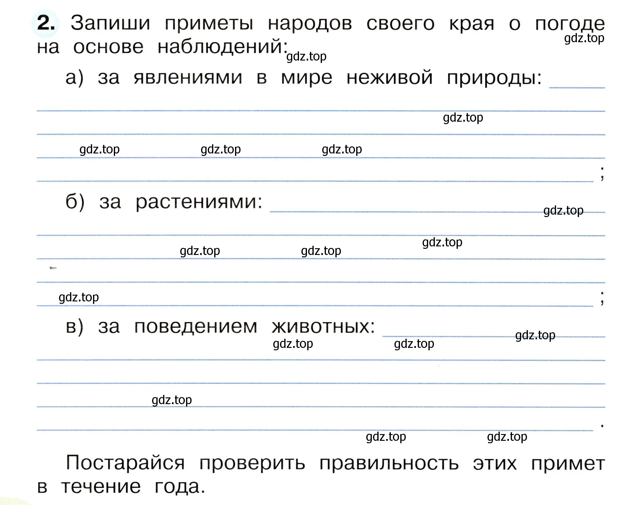 Условие номер 2 (страница 30) гдз по окружающему миру 2 класс Плешаков, Новицкая, рабочая тетрадь 1 часть