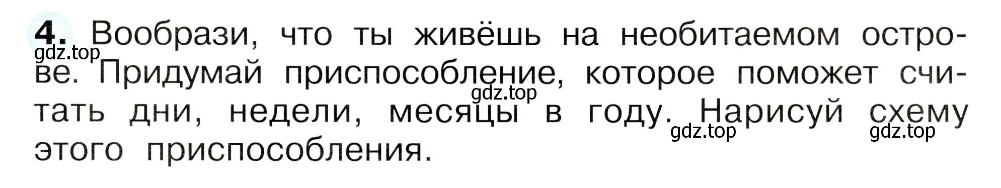 Условие номер 4 (страница 31) гдз по окружающему миру 2 класс Плешаков, Новицкая, рабочая тетрадь 1 часть