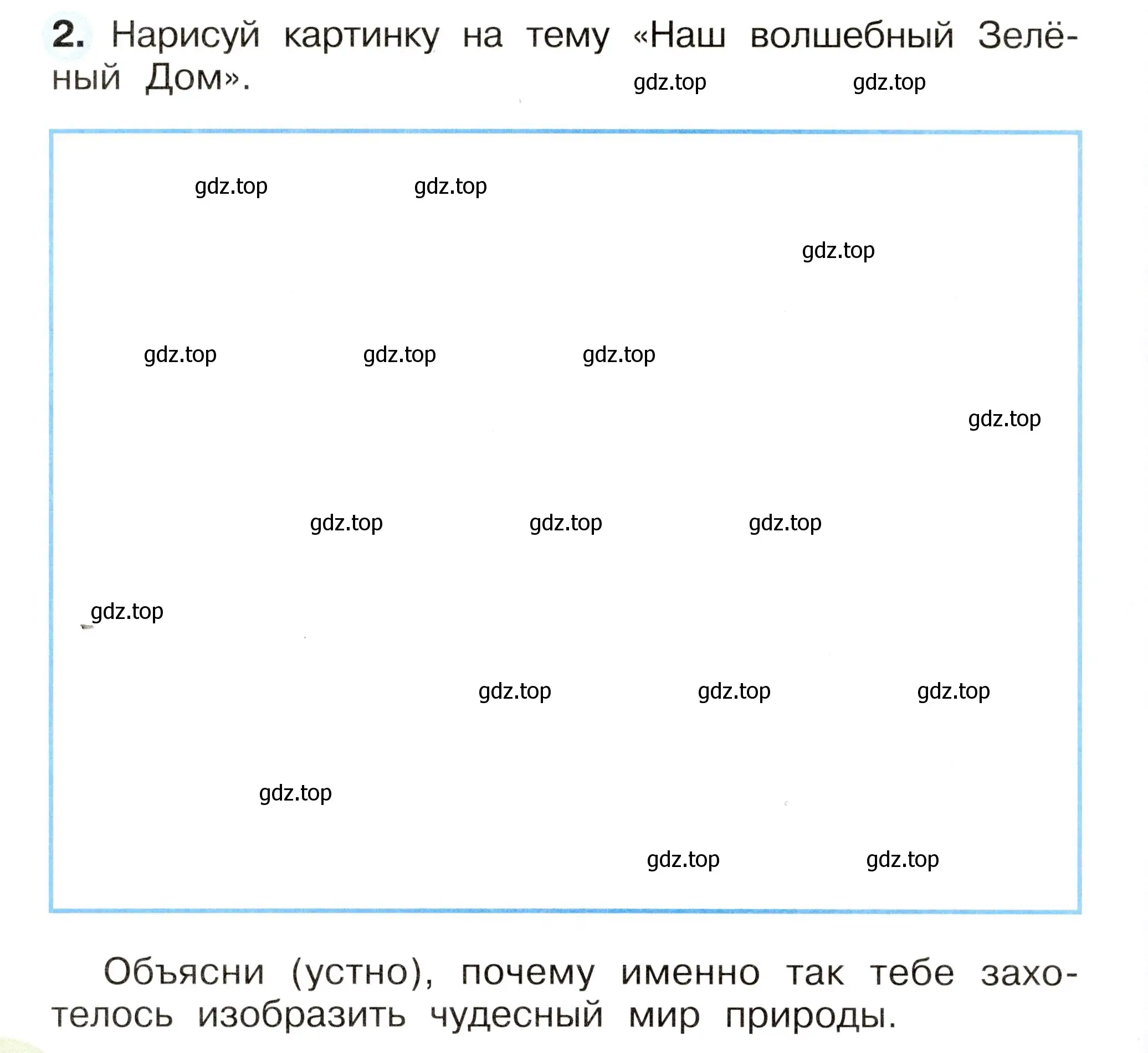 Условие номер 2 (страница 32) гдз по окружающему миру 2 класс Плешаков, Новицкая, рабочая тетрадь 1 часть