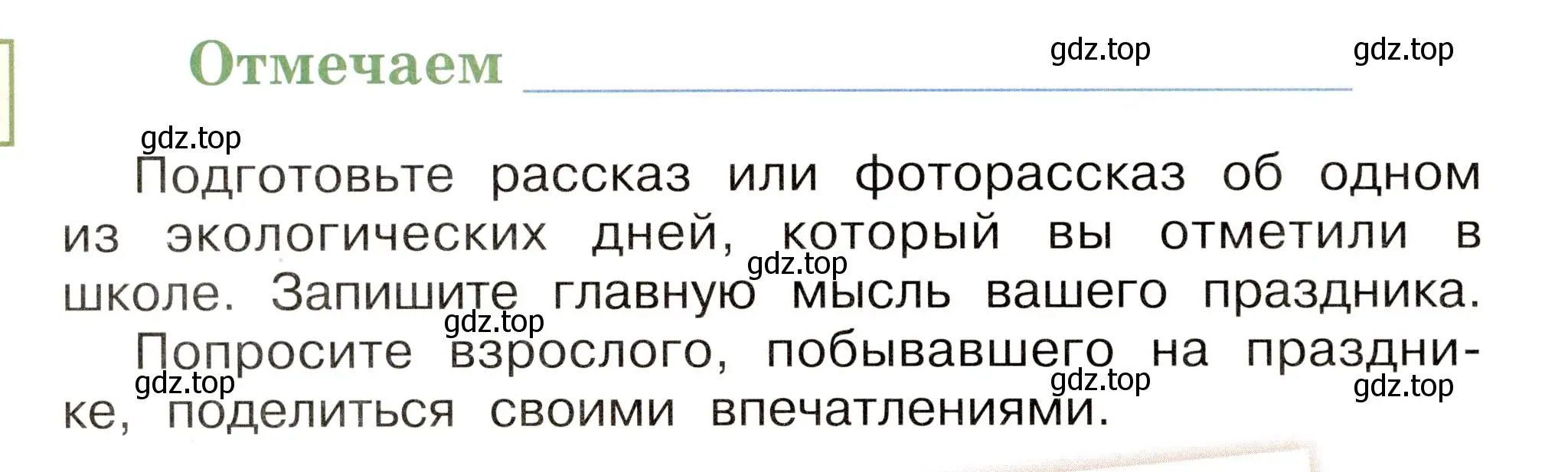 Условие номер 1 (страница 34) гдз по окружающему миру 2 класс Плешаков, Новицкая, рабочая тетрадь 1 часть