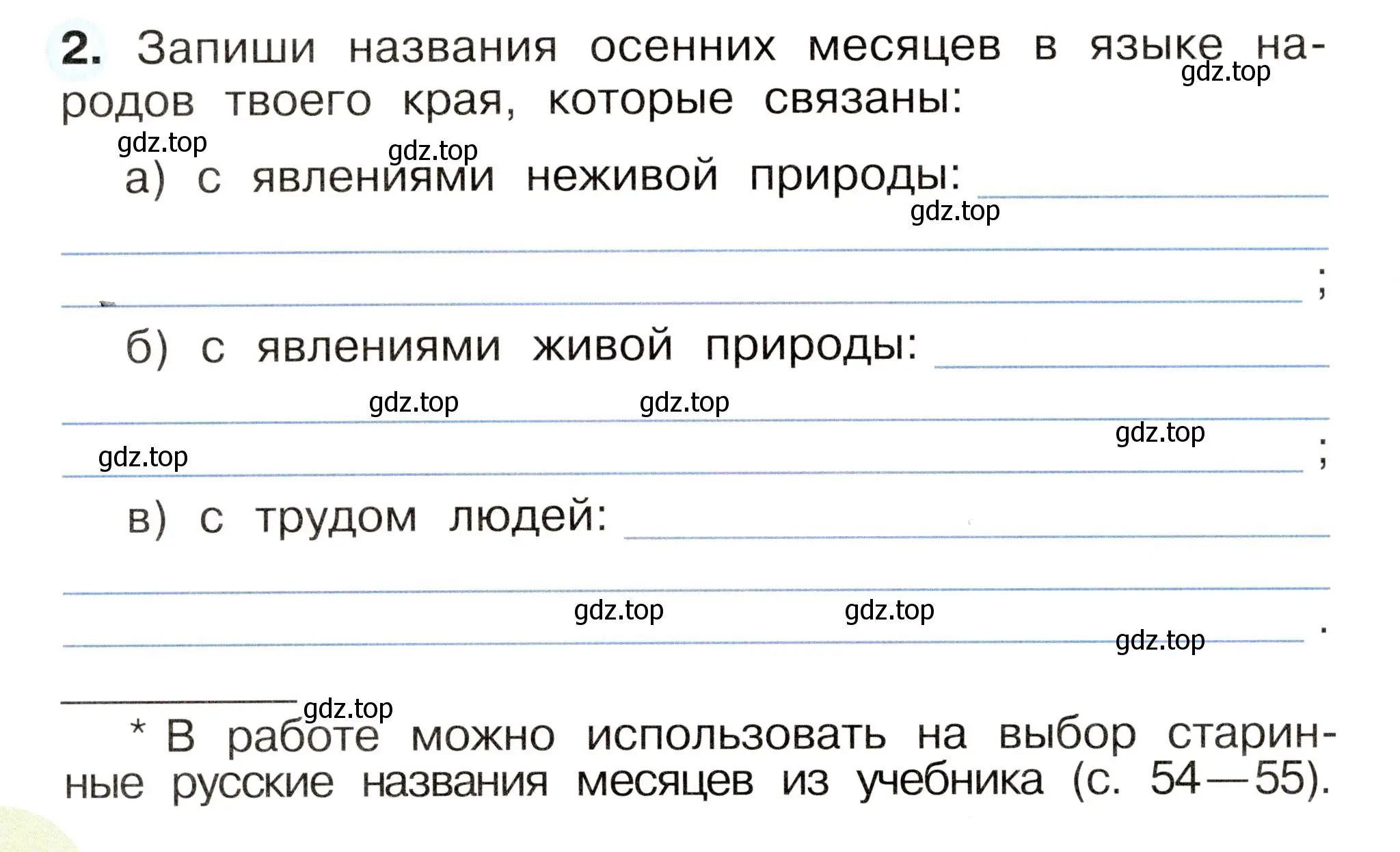 Условие номер 2 (страница 36) гдз по окружающему миру 2 класс Плешаков, Новицкая, рабочая тетрадь 1 часть