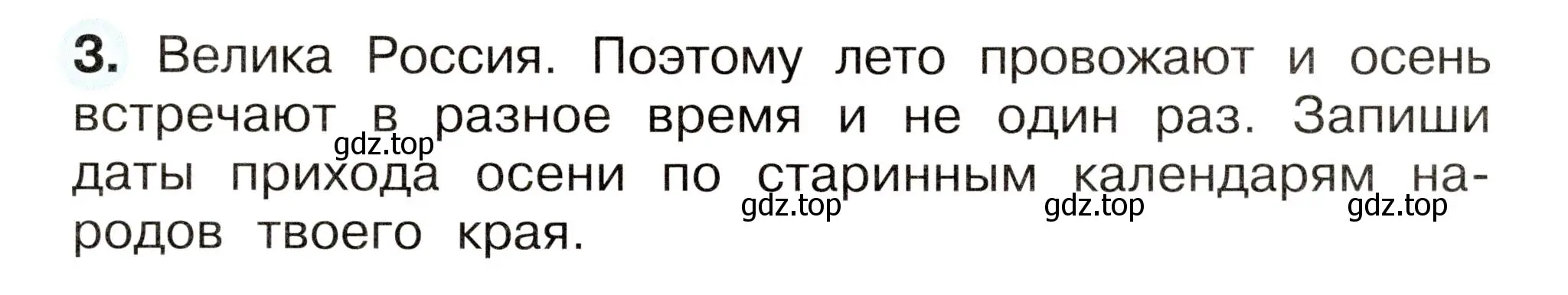 Условие номер 3 (страница 37) гдз по окружающему миру 2 класс Плешаков, Новицкая, рабочая тетрадь 1 часть