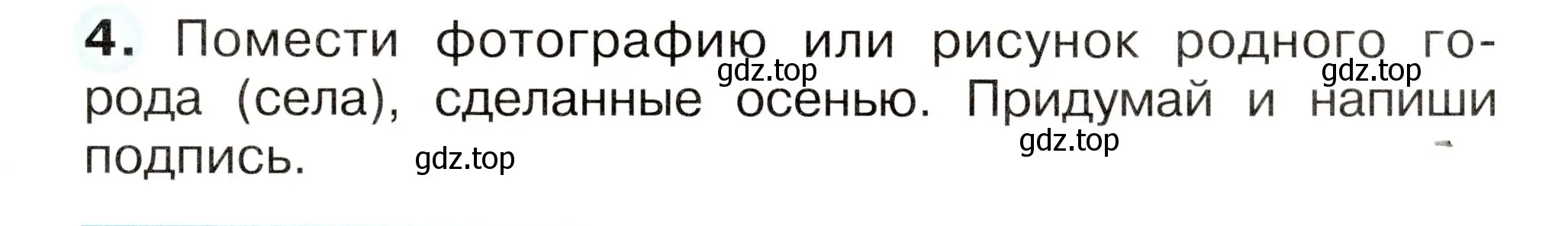 Условие номер 4 (страница 37) гдз по окружающему миру 2 класс Плешаков, Новицкая, рабочая тетрадь 1 часть