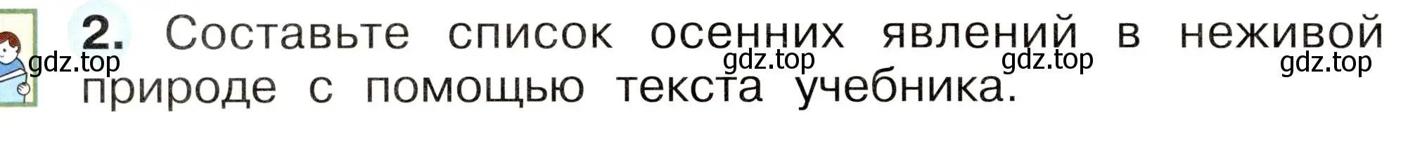 Условие номер 2 (страница 38) гдз по окружающему миру 2 класс Плешаков, Новицкая, рабочая тетрадь 1 часть