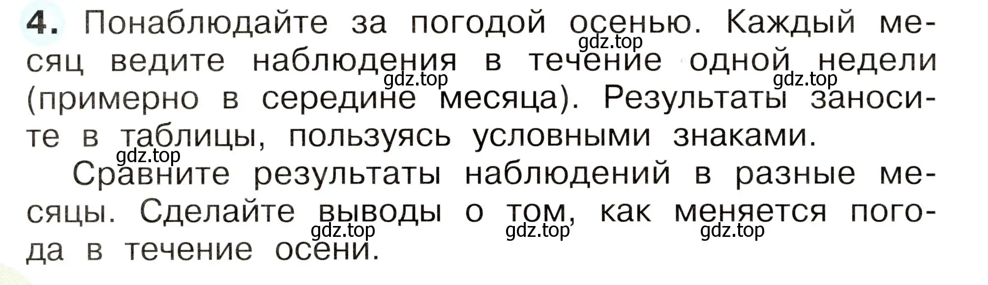 Условие номер 4 (страница 38) гдз по окружающему миру 2 класс Плешаков, Новицкая, рабочая тетрадь 1 часть