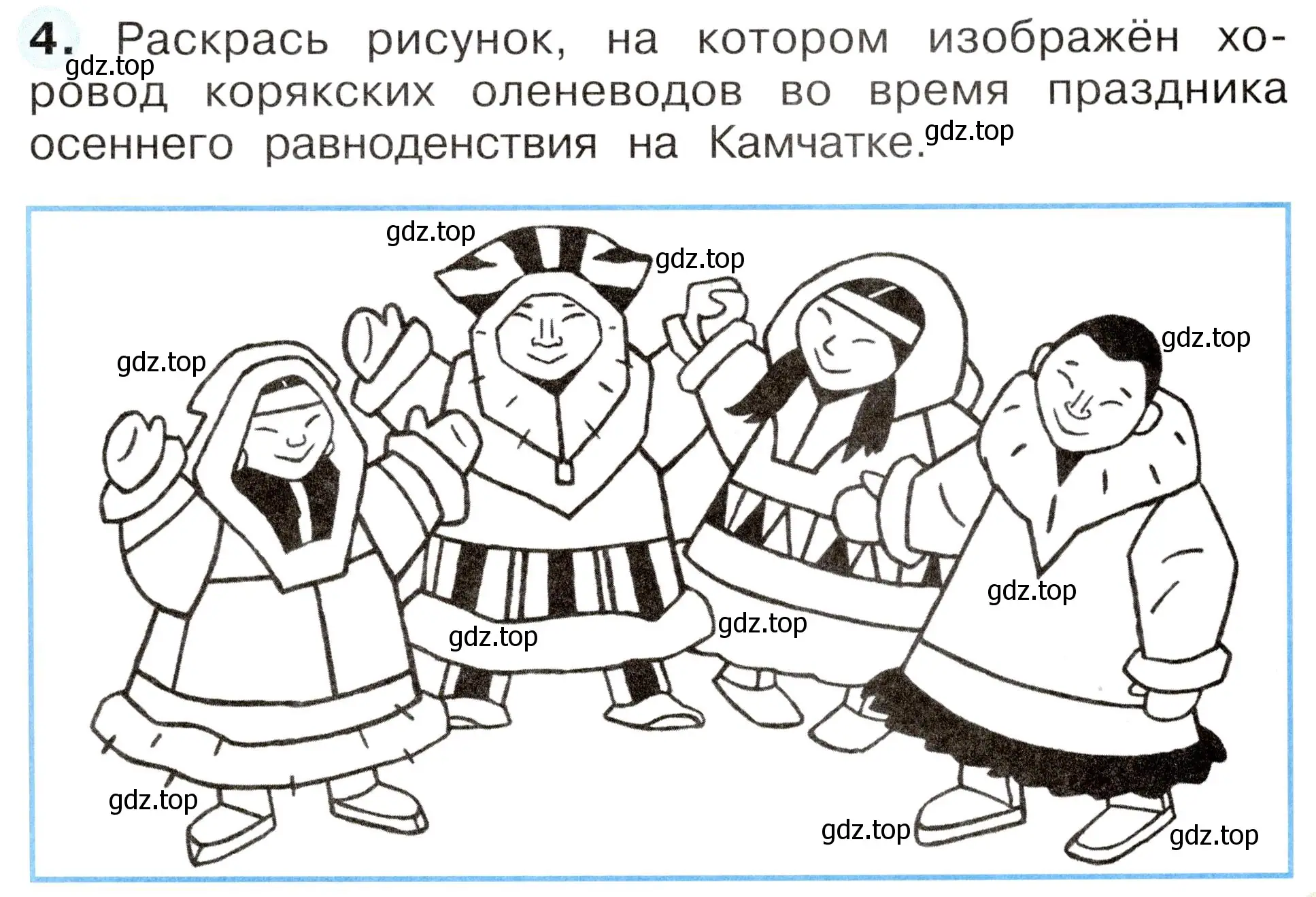 Условие номер 4 (страница 41) гдз по окружающему миру 2 класс Плешаков, Новицкая, рабочая тетрадь 1 часть