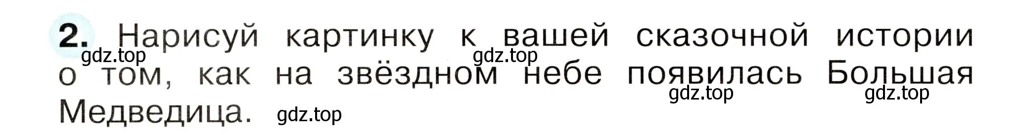 Условие номер 2 (страница 42) гдз по окружающему миру 2 класс Плешаков, Новицкая, рабочая тетрадь 1 часть