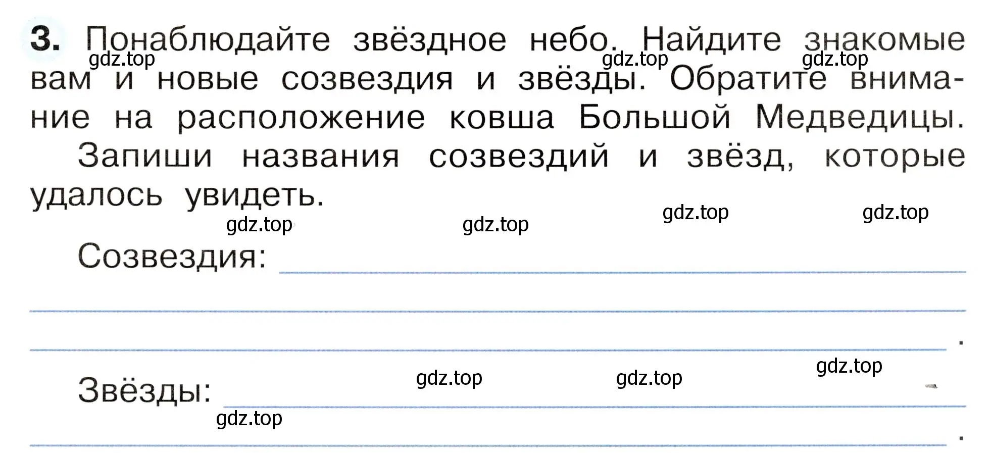 Условие номер 3 (страница 43) гдз по окружающему миру 2 класс Плешаков, Новицкая, рабочая тетрадь 1 часть