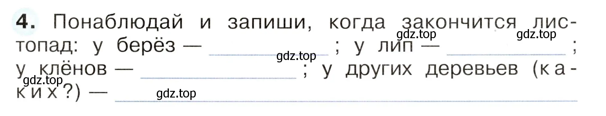 Условие номер 4 (страница 49) гдз по окружающему миру 2 класс Плешаков, Новицкая, рабочая тетрадь 1 часть