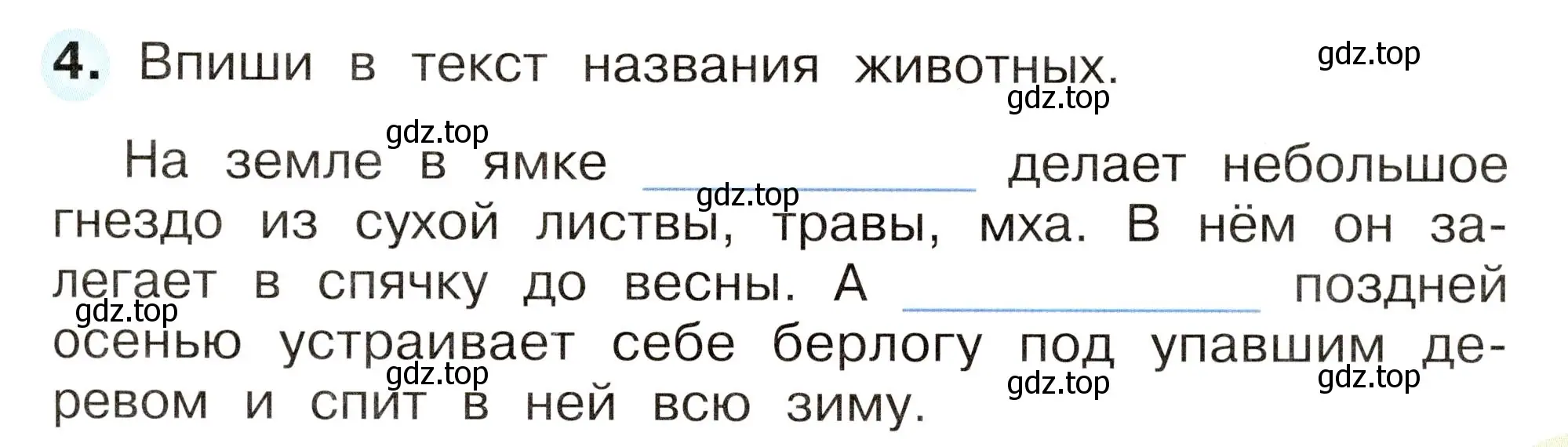 Условие номер 4 (страница 59) гдз по окружающему миру 2 класс Плешаков, Новицкая, рабочая тетрадь 1 часть