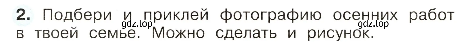 Условие номер 2 (страница 62) гдз по окружающему миру 2 класс Плешаков, Новицкая, рабочая тетрадь 1 часть