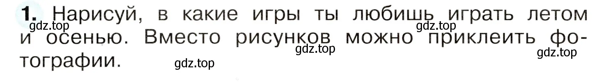 Условие номер 1 (страница 64) гдз по окружающему миру 2 класс Плешаков, Новицкая, рабочая тетрадь 1 часть