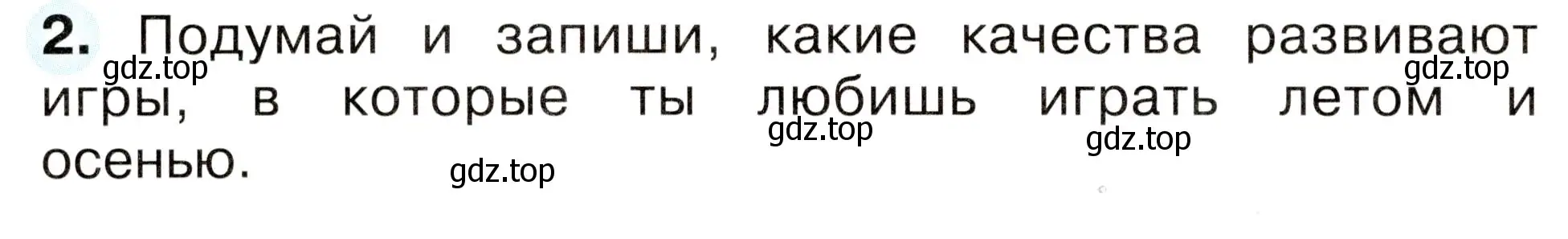 Условие номер 2 (страница 64) гдз по окружающему миру 2 класс Плешаков, Новицкая, рабочая тетрадь 1 часть