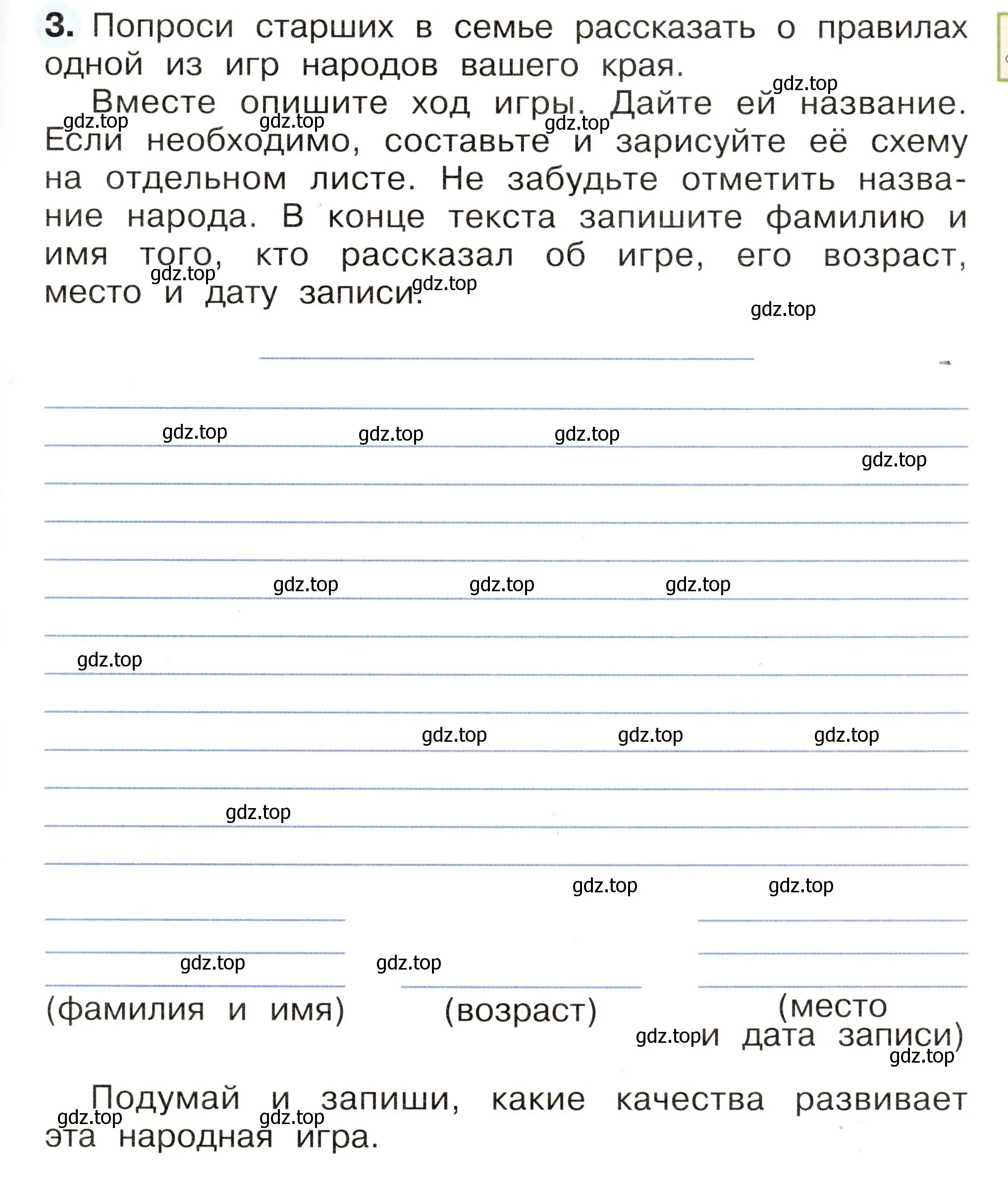 Условие номер 3 (страница 65) гдз по окружающему миру 2 класс Плешаков, Новицкая, рабочая тетрадь 1 часть