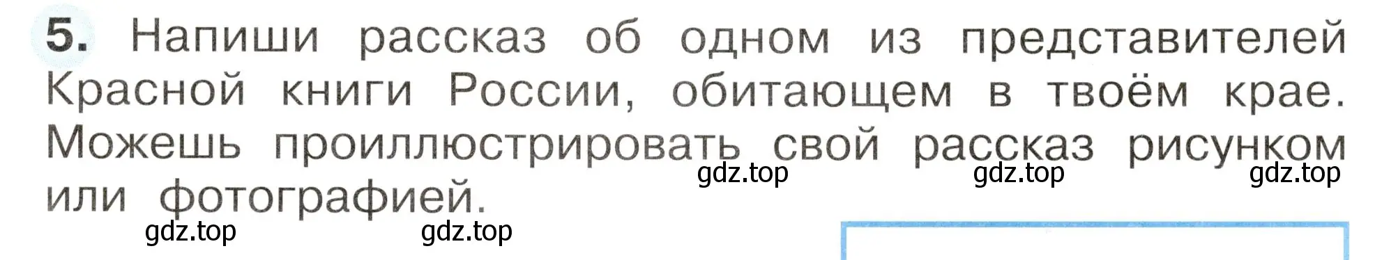 Условие номер 5 (страница 69) гдз по окружающему миру 2 класс Плешаков, Новицкая, рабочая тетрадь 1 часть