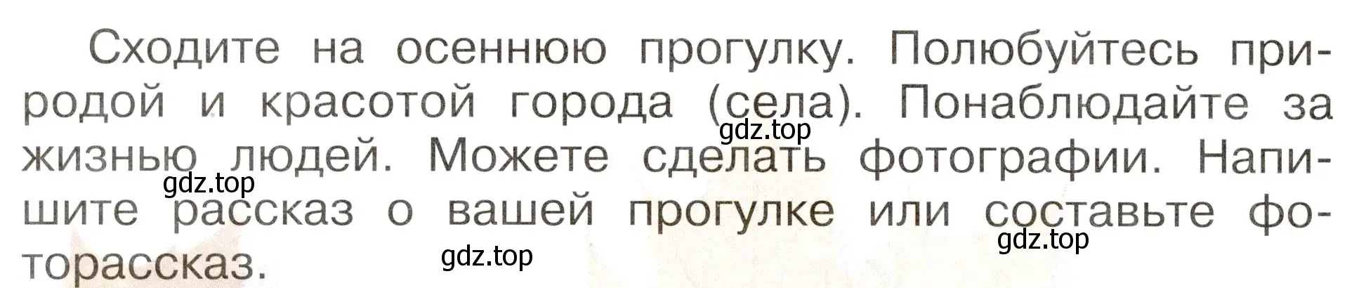 Условие номер 1 (страница 70) гдз по окружающему миру 2 класс Плешаков, Новицкая, рабочая тетрадь 1 часть