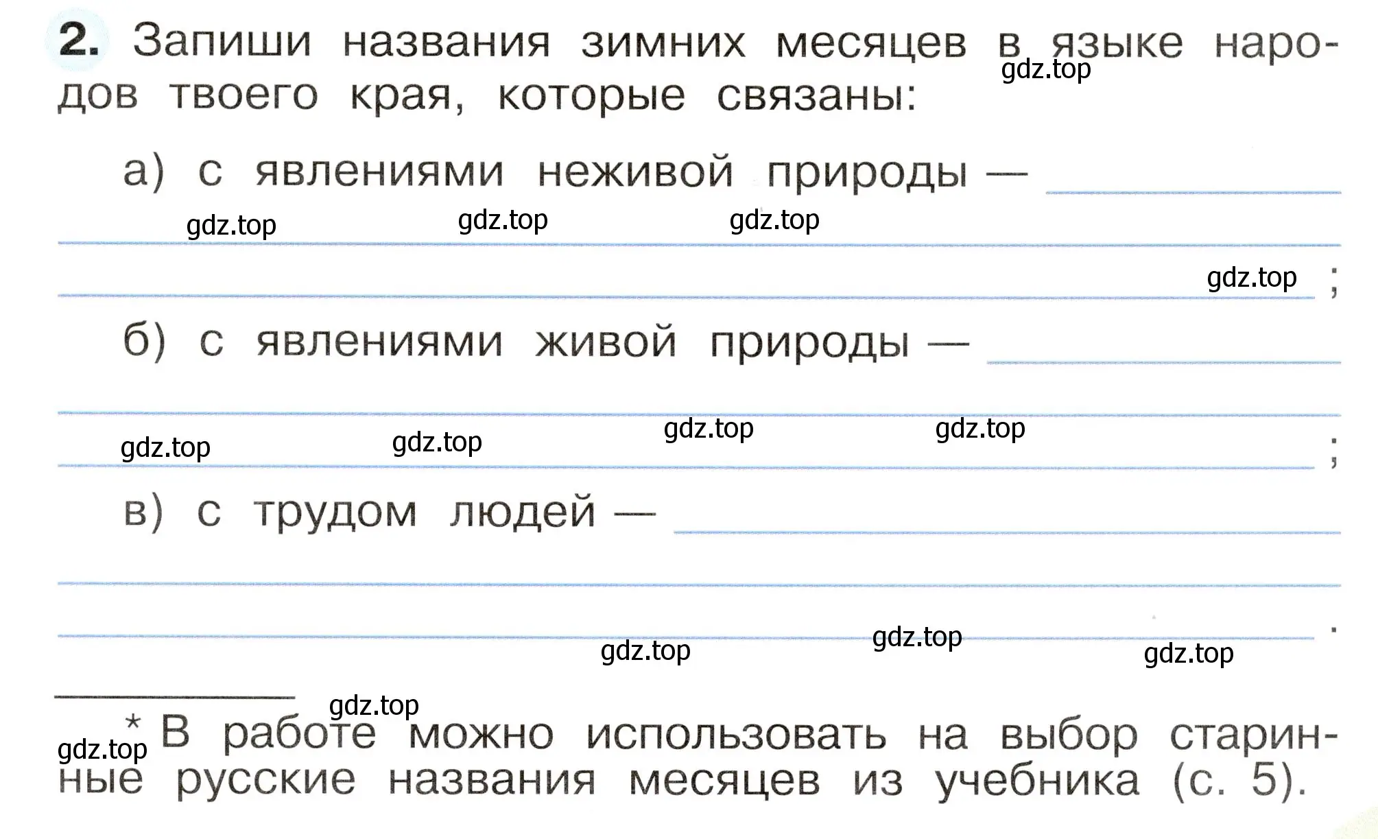 Условие номер 2 (страница 3) гдз по окружающему миру 2 класс Плешаков, Новицкая, рабочая тетрадь 2 часть