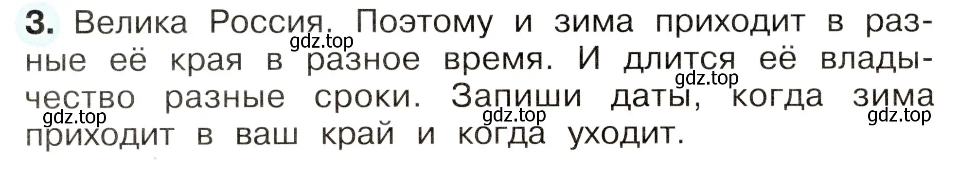 Условие номер 3 (страница 4) гдз по окружающему миру 2 класс Плешаков, Новицкая, рабочая тетрадь 2 часть