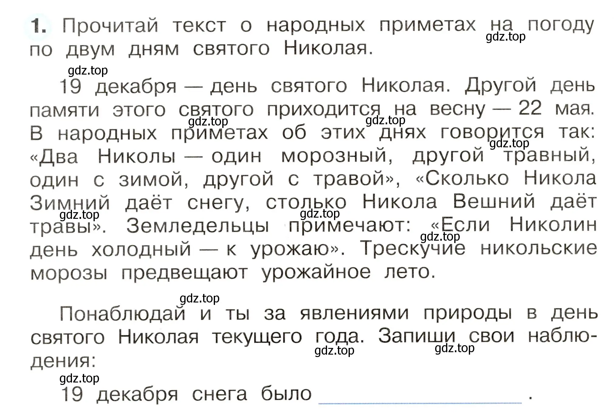 Условие номер 1 (страница 6) гдз по окружающему миру 2 класс Плешаков, Новицкая, рабочая тетрадь 2 часть