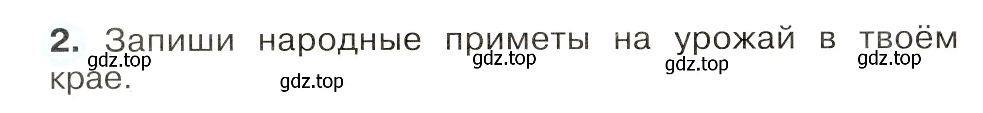 Условие номер 2 (страница 6) гдз по окружающему миру 2 класс Плешаков, Новицкая, рабочая тетрадь 2 часть