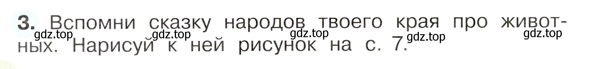 Условие номер 3 (страница 6) гдз по окружающему миру 2 класс Плешаков, Новицкая, рабочая тетрадь 2 часть