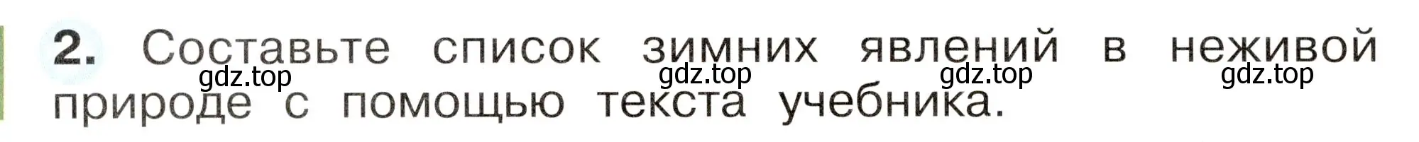 Условие номер 2 (страница 8) гдз по окружающему миру 2 класс Плешаков, Новицкая, рабочая тетрадь 2 часть