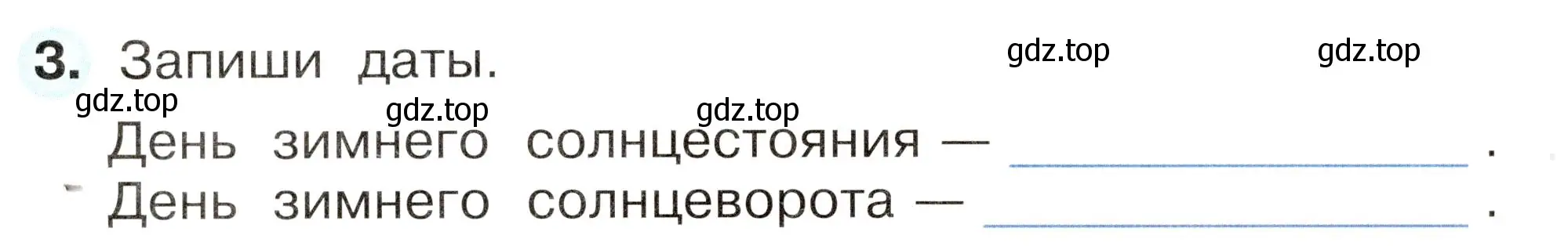 Условие номер 3 (страница 8) гдз по окружающему миру 2 класс Плешаков, Новицкая, рабочая тетрадь 2 часть