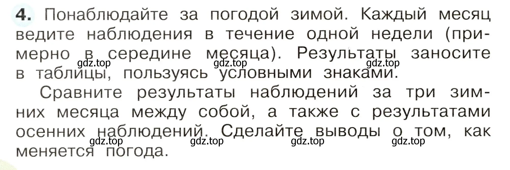 Условие номер 4 (страница 8) гдз по окружающему миру 2 класс Плешаков, Новицкая, рабочая тетрадь 2 часть