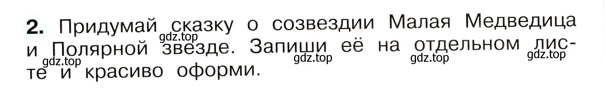 Условие номер 2 (страница 10) гдз по окружающему миру 2 класс Плешаков, Новицкая, рабочая тетрадь 2 часть