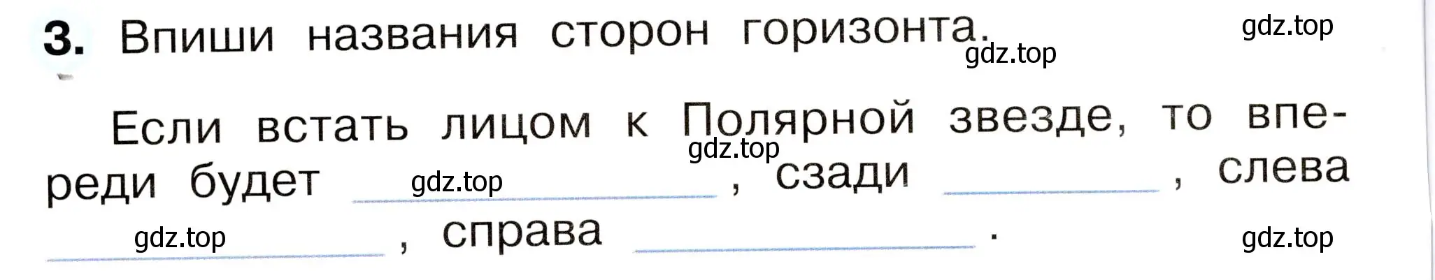 Условие номер 3 (страница 10) гдз по окружающему миру 2 класс Плешаков, Новицкая, рабочая тетрадь 2 часть