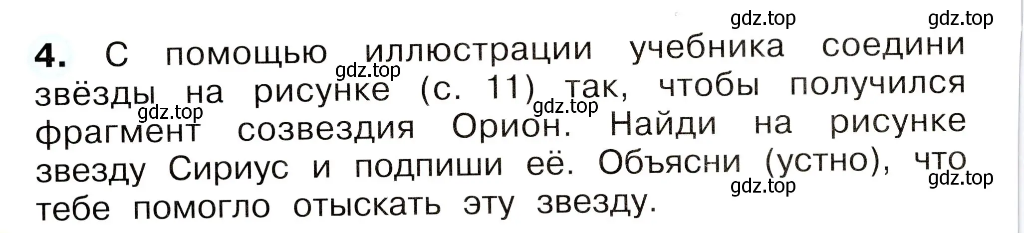 Условие номер 4 (страница 10) гдз по окружающему миру 2 класс Плешаков, Новицкая, рабочая тетрадь 2 часть