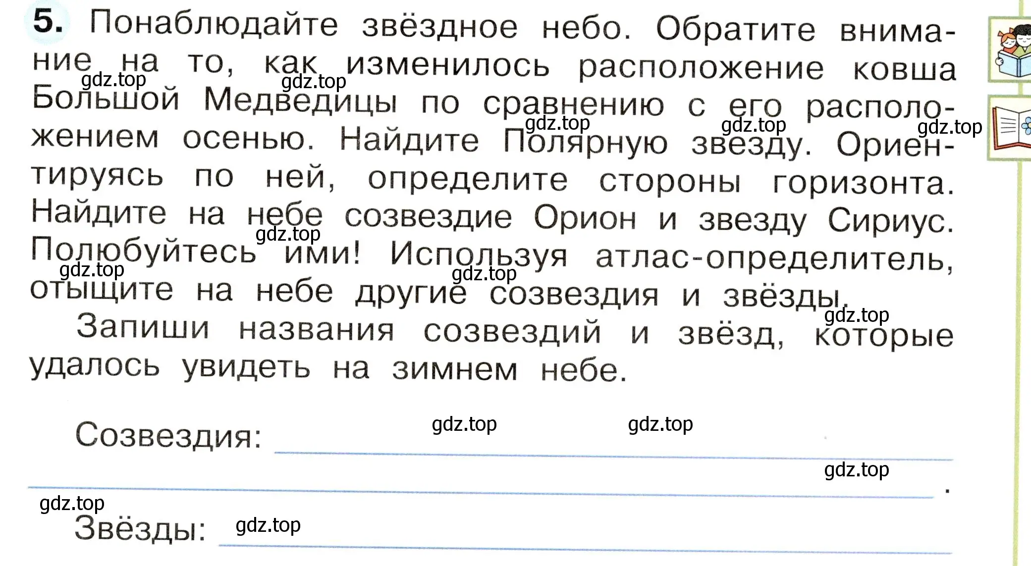 Условие номер 5 (страница 11) гдз по окружающему миру 2 класс Плешаков, Новицкая, рабочая тетрадь 2 часть