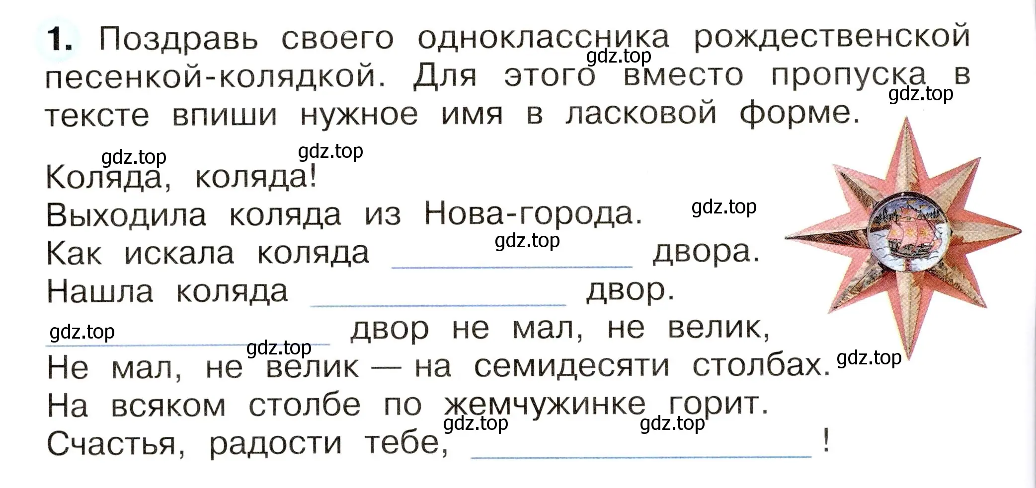 Условие номер 1 (страница 14) гдз по окружающему миру 2 класс Плешаков, Новицкая, рабочая тетрадь 2 часть