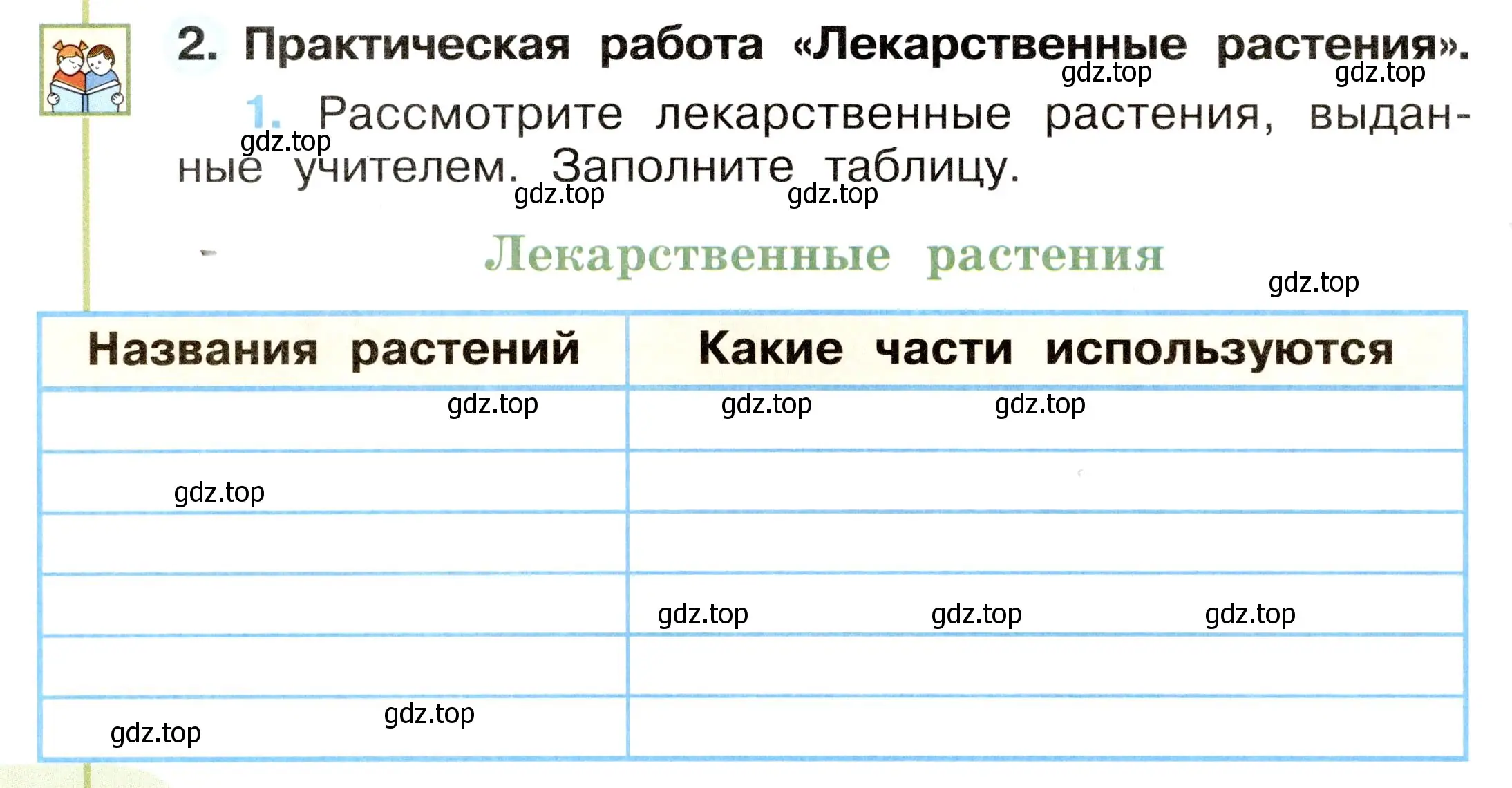 Условие номер 2 (страница 16) гдз по окружающему миру 2 класс Плешаков, Новицкая, рабочая тетрадь 2 часть